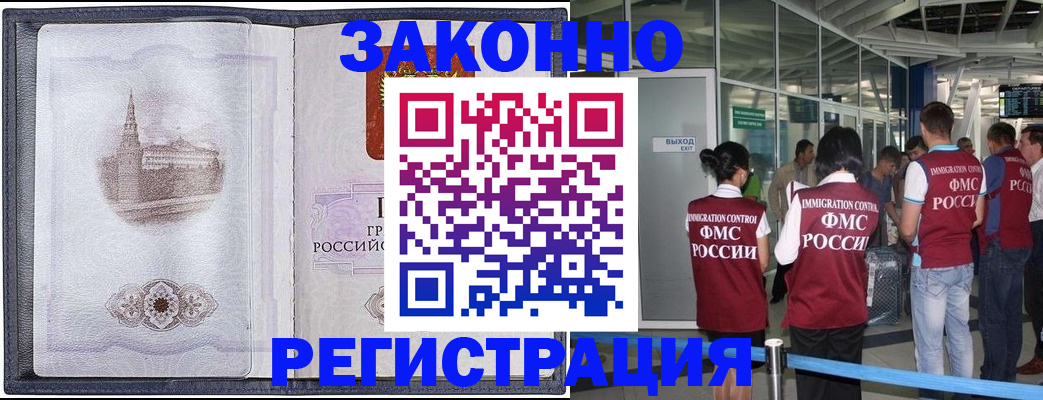 временная регистрация надежно в Тулуне
